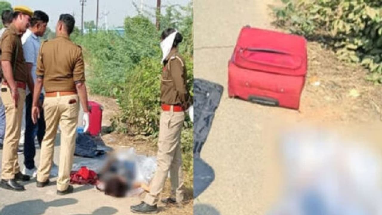 मथुरा: यमुना एक्सप्रेस वे पर सूटकेस में मिले शव की नहीं हो सकी शिनाख्त, इन सवालों के जवाब तलाश रही पुलिस मथुरा: यमुना एक्सप्रेस वे पर सूटकेस में मिले शव की नहीं हो सकी शिनाख्त, इन सवालों के जवाब तलाश रही पुलिस