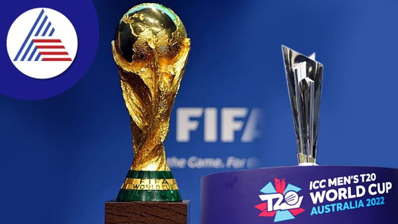 FIFA World Cup 2022 Prize Money: ಫುಟ್ಬಾಲ್ ಕ್ರಿಕೆಟ್ ವಿಶ್ವಕಪ್ ಬಹುಮಾನ ಮೊತ್ತ ಅಜಗಜಾಂತರ! FIFA World Cup 2022 Prize Money: ಫುಟ್ಬಾಲ್ ಕ್ರಿಕೆಟ್ ವಿಶ್ವಕಪ್ ಬಹುಮಾನ ಮೊತ್ತ ಅಜಗಜಾಂತರ!