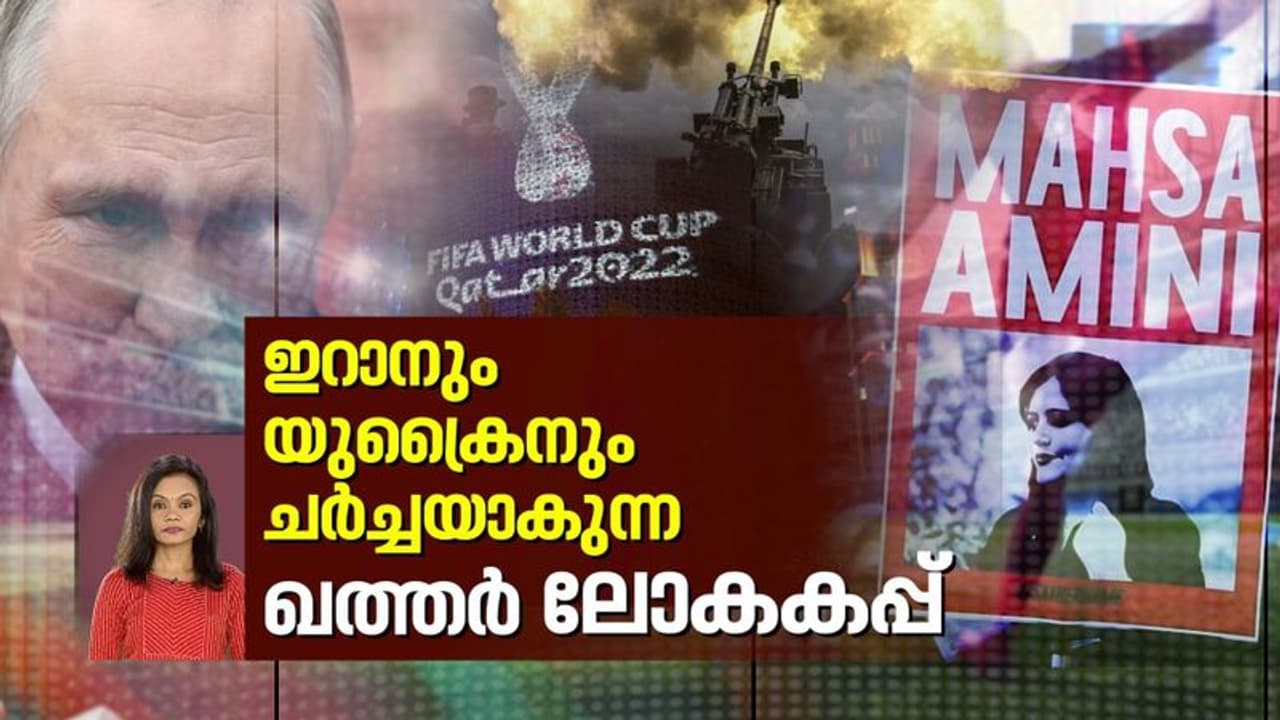 മൈതാനം രാഷ്‌ട്രീയമാകുന്ന ഫിഫ ലോകകപ്പുകള്‍; ഖത്തറിലും പന്ത് മനുഷ്യനായി അവതരിക്കുമോ? 