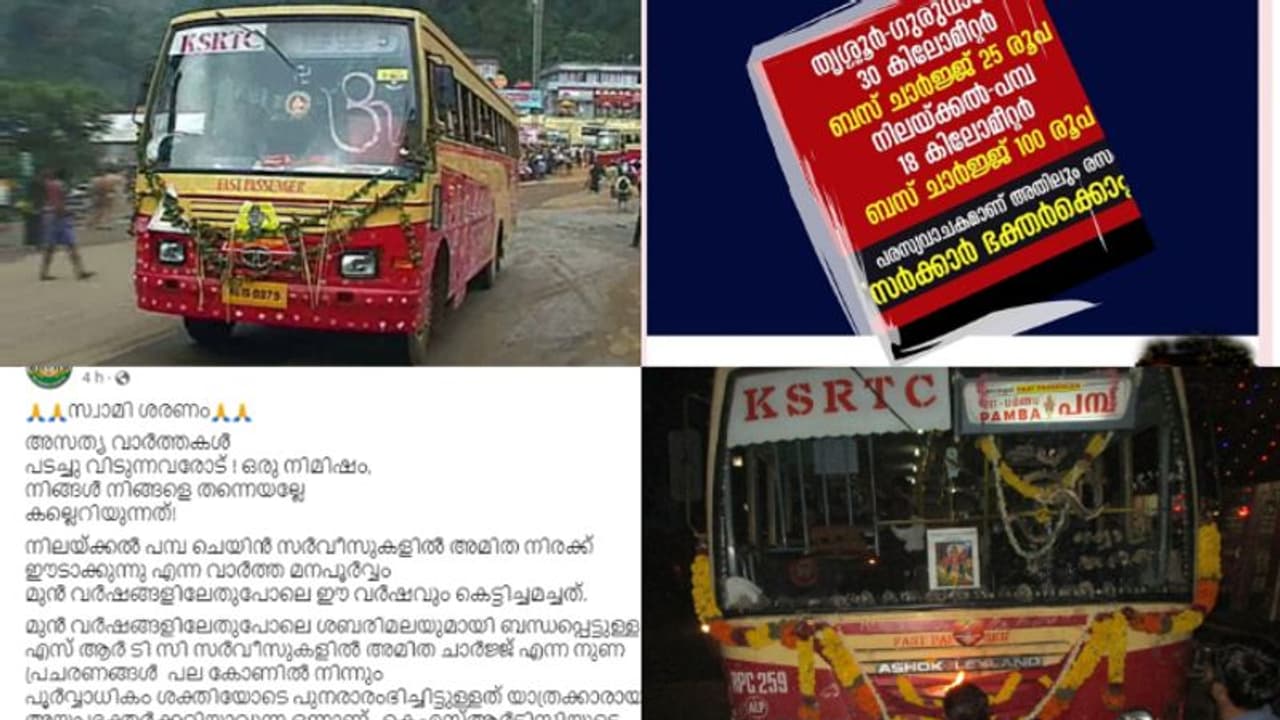 'അയ്യപ്പഭക്തരെ കൊള്ളയടിക്കുന്നില്ല ,ഉത്സവസീസണിലെ സ്പെഷ്യൽസര്‍വ്വീസുകള്‍ക്ക് 30% അധികനിരക്ക് അനുവദനീയം'KSRTC