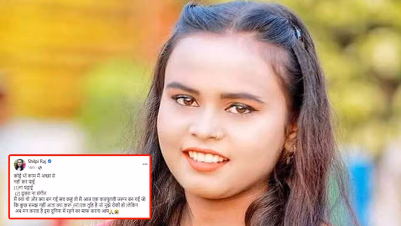 SEXY वीडियो लीक के बाद अब शिल्पी राज के सुसाइड पोस्ट से मचा हंगामा, खुद बताया इसके पीछे का सच