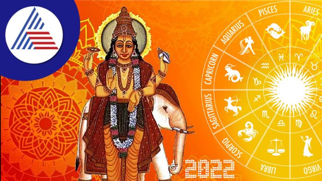 Guru Margi 2022: ಕಟಕದಿಂದ ಮೀನದವರೆಗೆ 5 ರಾಶಿಗಳಿಗೆ ಗುರು ತರುವ ಶುಭಯೋಗ, ನಿಮ್ಮ ರಾಶಿಫಲ ನೋಡಿ..