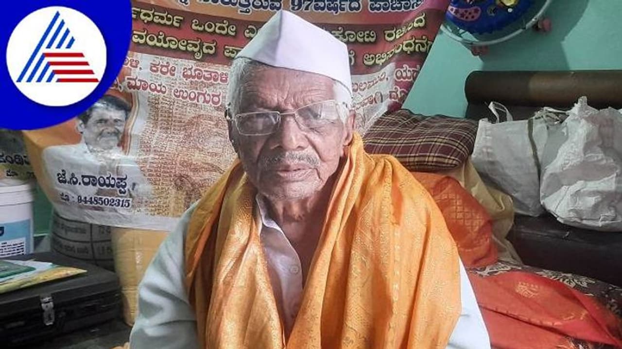 ಬಂಗಾರಪೇಟೆ: ಕೋಟಿ ಸಲ ರಾಮನಾಮ ಬರೆದಿದ್ದ ಮುಸ್ಲಿಂ ವ್ಯಕ್ತಿ ಪಾಚಾಸಾಭಿ ನಿಧನ 