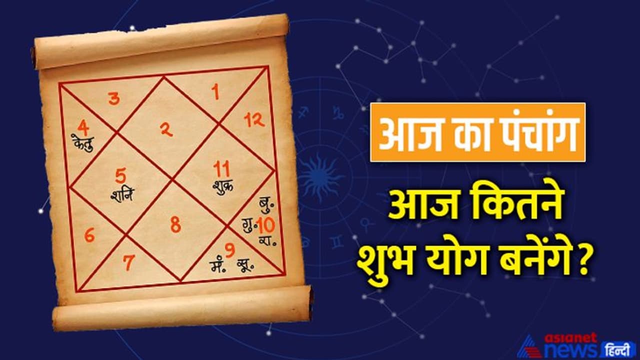 Aaj Ka Panchang 23 नवंबर 2022 का पंचांग: वृश्चिक राशि में बनेगा चतुर्ग्रही योग, अगहन मास की अमावस्या आज