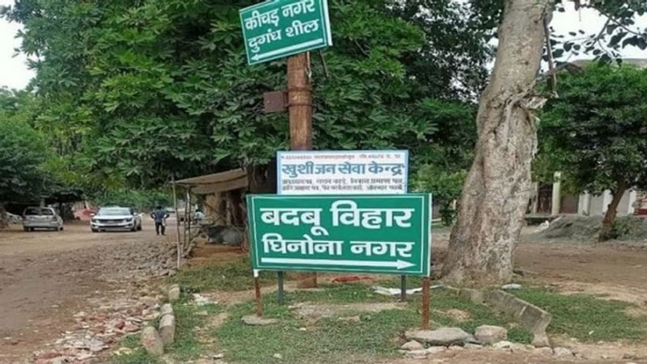 आगरा में इन कॉलोनियों के नाम फिर बदलकर रखे जाएंगे बदबू विहार व घिनौना नगर, जानिए क्या है असल वजह आगरा में इन कॉलोनियों के नाम फिर बदलकर रखे जाएंगे बदबू विहार व घिनौना नगर, जानिए क्या है असल वजह