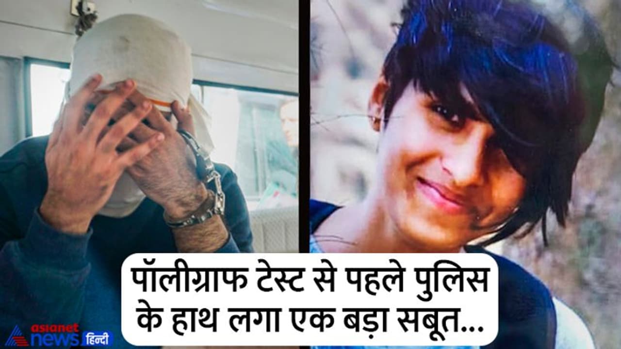 Shraddha Murder Case:आफताब के बाथरूम की टाइल्स में मिले खून के छींटे, क्राइम सीन की जांच में हाथ लगा बड़ा सबूत Shraddha Murder Case:आफताब के बाथरूम की टाइल्स में मिले खून के छींटे, क्राइम सीन की जांच में हाथ लगा बड़ा सबूत