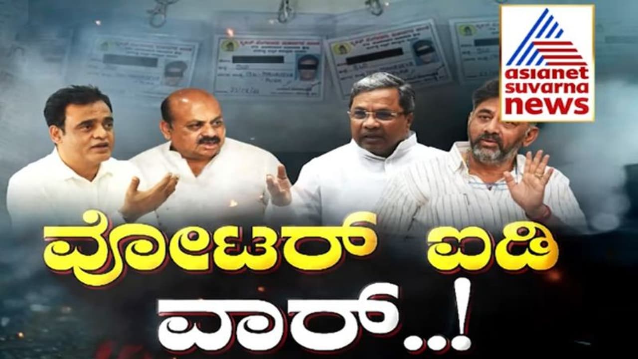 ಬೆಂಗಳೂರಿನಂತೆ ಹುಬ್ಬಳ್ಳೀಲೂ ವೋಟರ್ಗೇಟ್ ಹಗರಣ ಶಂಕೆ ಬೆಂಗಳೂರಿನಂತೆ ಹುಬ್ಬಳ್ಳೀಲೂ ವೋಟರ್ಗೇಟ್ ಹಗರಣ ಶಂಕೆ