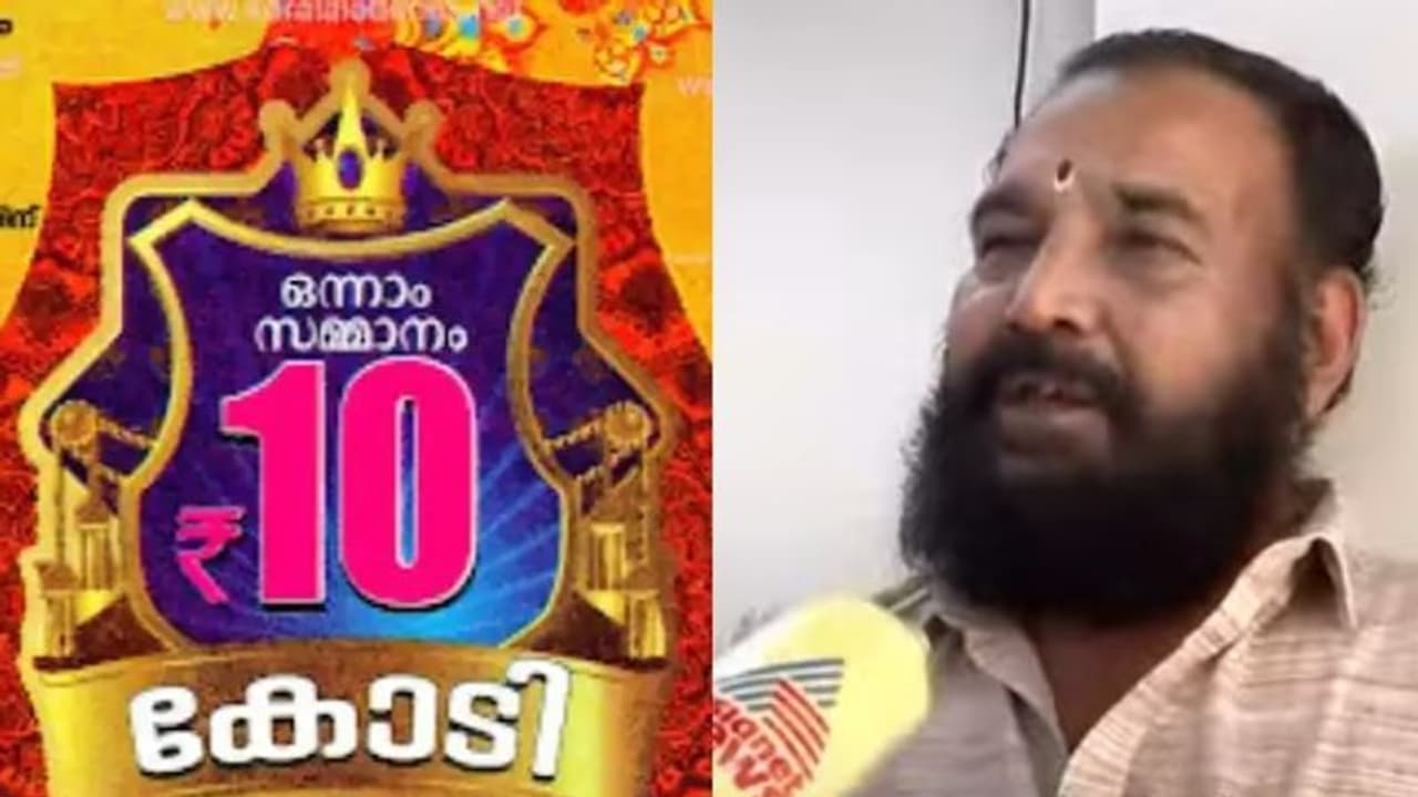10 കോടിയുടെ ഭാഗ്യശാലി കാണാമറയത്ത്; രാമചന്ദ്രനും കിട്ടും ഒരു കോടി