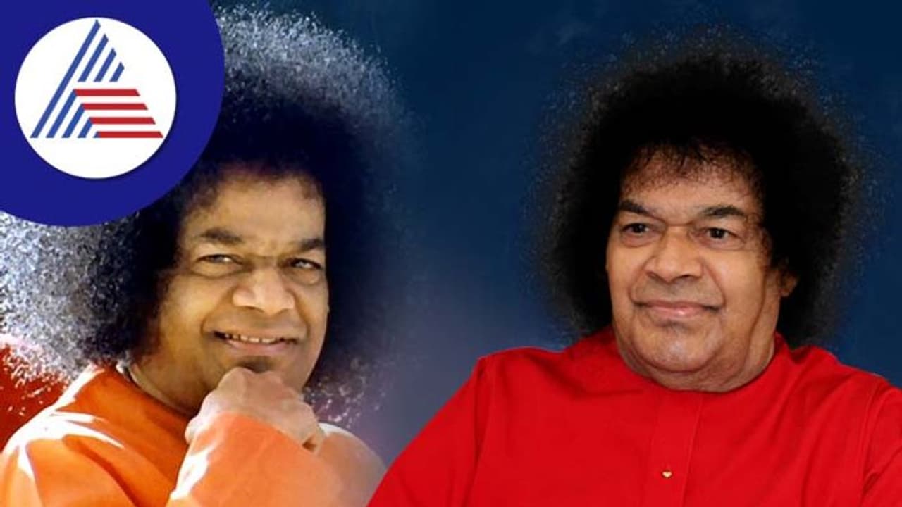 ಇಂದು ಪುಟ್ಟಪರ್ತಿ ಸಾಯಿಬಾಬಾ ಜಯಂತಿ; ಅವರ ಕೆಲ ಪ್ರಸಿದ್ಧ ಕಿವಿಮಾತುಗಳು ಇಲ್ಲಿವೆ.. ಇಂದು ಪುಟ್ಟಪರ್ತಿ ಸಾಯಿಬಾಬಾ ಜಯಂತಿ; ಅವರ ಕೆಲ ಪ್ರಸಿದ್ಧ ಕಿವಿಮಾತುಗಳು ಇಲ್ಲಿವೆ..