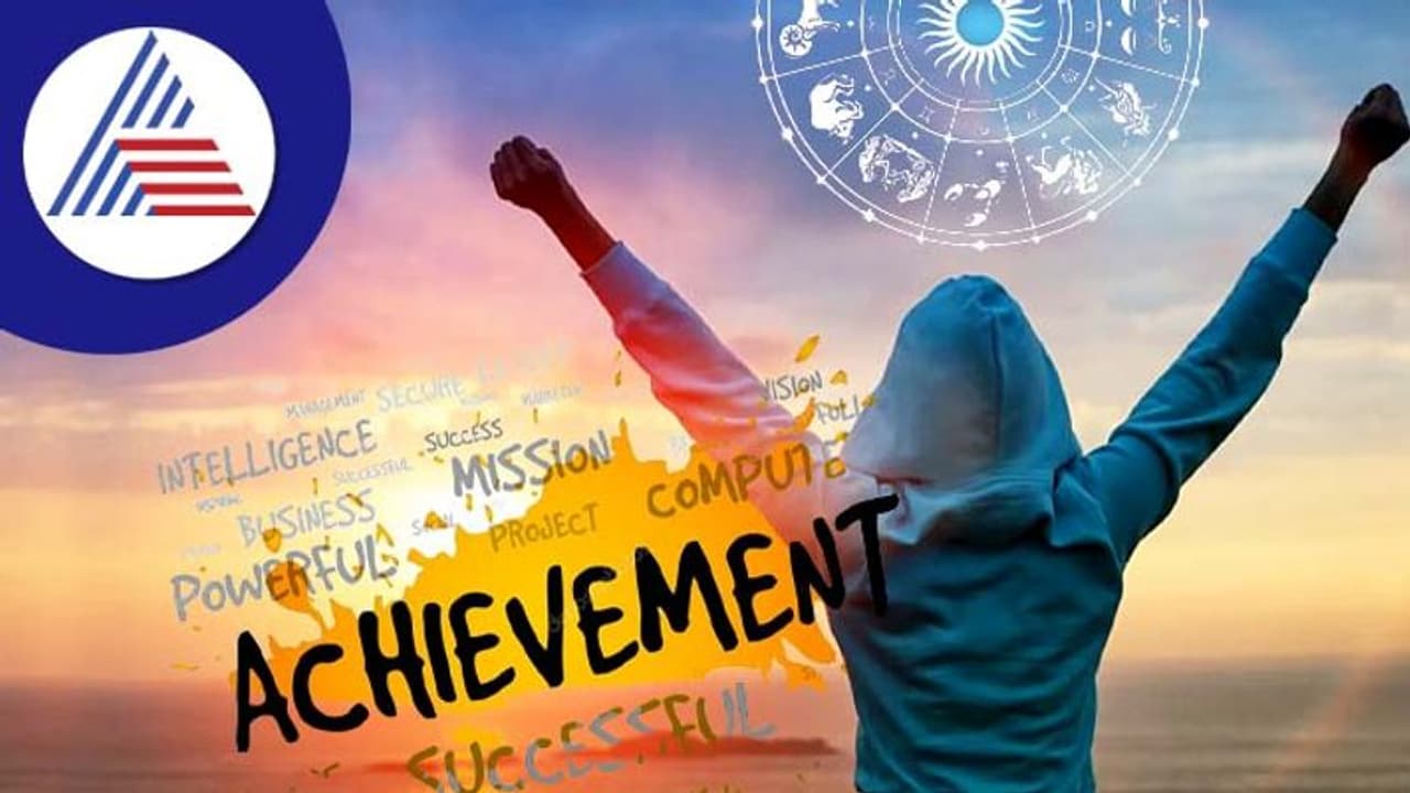 Horoscope and Success: ಸಾಧನೆಗೆ ಛಲವೇ ಆಯುಧ ಅನ್ನುವ ರಾಶಿಗಳಿವು! Horoscope and Success: ಸಾಧನೆಗೆ ಛಲವೇ ಆಯುಧ ಅನ್ನುವ ರಾಶಿಗಳಿವು!