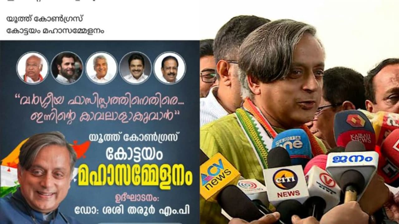 തരൂരിന് വേദിയൊരുക്കാൻ കോട്ടയത്തെ ഉമ്മൻചാണ്ടി വിഭാഗം,ഡിസംബർ 3 ന് ഈരാറ്റുപേട്ടയിൽ യൂത്ത് കോൺഗ്രസ് മഹാ സമ്മേളനം