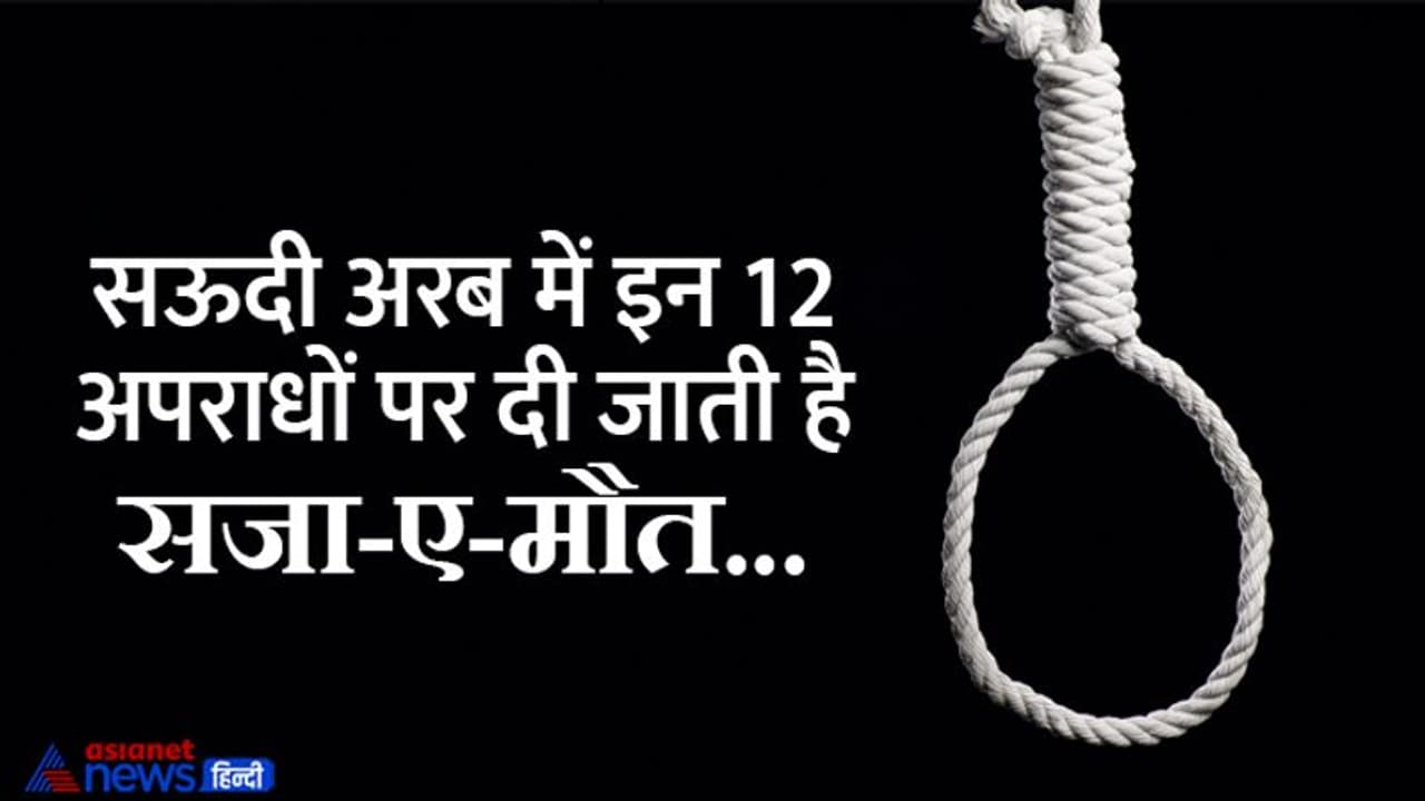 जिस अपराध पर भारत में मिलती है 6 महीने की सजा, उसी क्राइम में इस देश ने हफ्तेभर में काट दिए 12 लोगों के सिर 