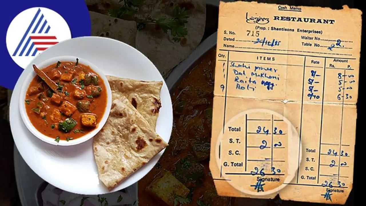 ಜಸ್ಟ್ 26 ರೂ..ಯಪ್ಪಾ..ಇಷ್ಟೊಂದು ಚೀಪಾ..1985ರ ರೆಸ್ಟೋರೆಂಟ್ ಬಿಲ್ ವೈರಲ್ ಜಸ್ಟ್ 26 ರೂ..ಯಪ್ಪಾ..ಇಷ್ಟೊಂದು ಚೀಪಾ..1985ರ ರೆಸ್ಟೋರೆಂಟ್ ಬಿಲ್ ವೈರಲ್