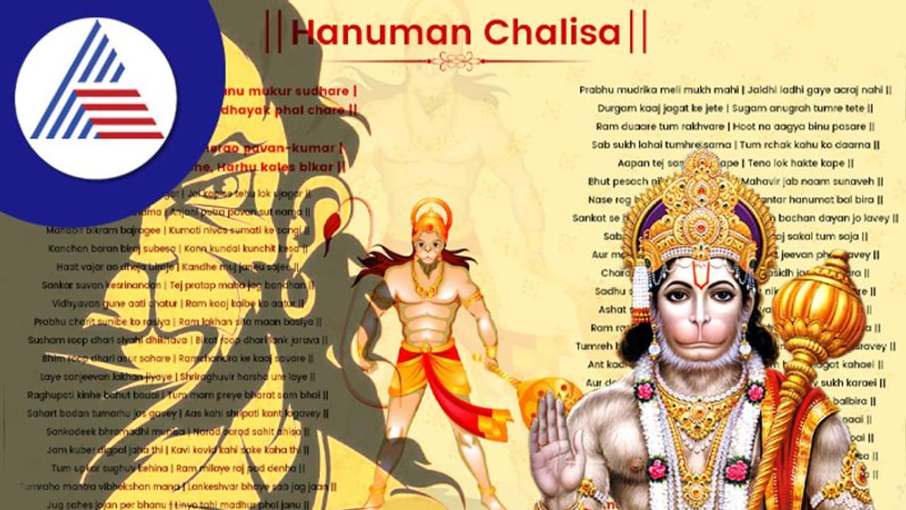 Hanuman Chalisa ಪಠಿಸುವಾಗ ತಪ್ಪಿಯೂ ಈ ತಪ್ಪುಗಳನ್ನು ಮಾಡಬೇಡಿ!