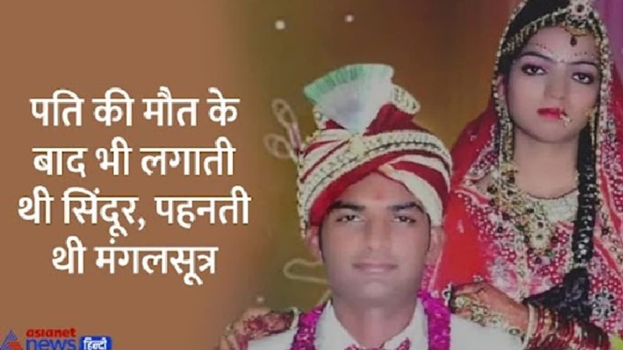 एक बीवी ऐसी भी: पति का मर्डर कर उसकी लंबी उम्र के लिए रखा व्रत, लाश पर बिस्तर बिछाकर खाती थी खीर पुड़ी एक बीवी ऐसी भी: पति का मर्डर कर उसकी लंबी उम्र के लिए रखा व्रत, लाश पर बिस्तर बिछाकर खाती थी खीर पुड़ी