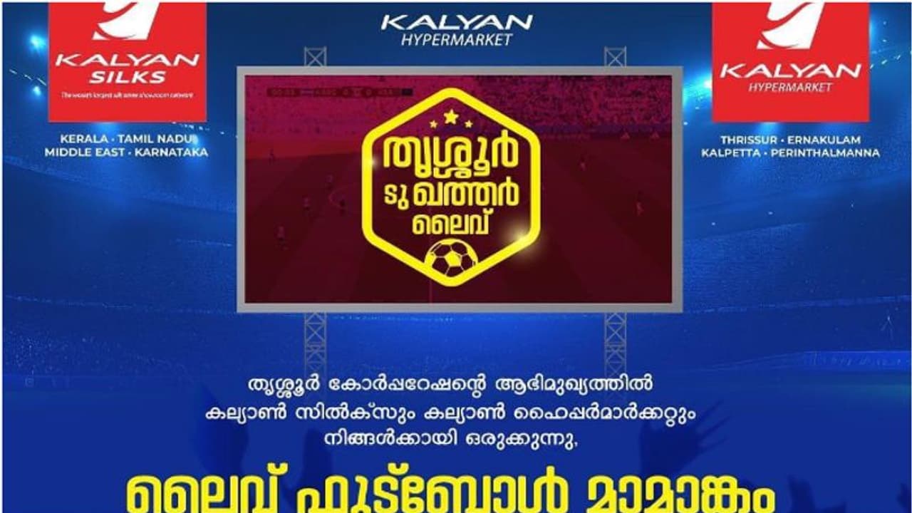'ത‍ൃശൂ‍ർ ടു ഖത്തർ' ലൈവ് സംപ്രേക്ഷണം; ലോകകപ്പ്‌ ആവേശം വാനോളമുയർത്താൻ കല്യാൺ സില്‍ക്സും കല്യാൺ ഹൈപ്പർമാർക്കറ്റും