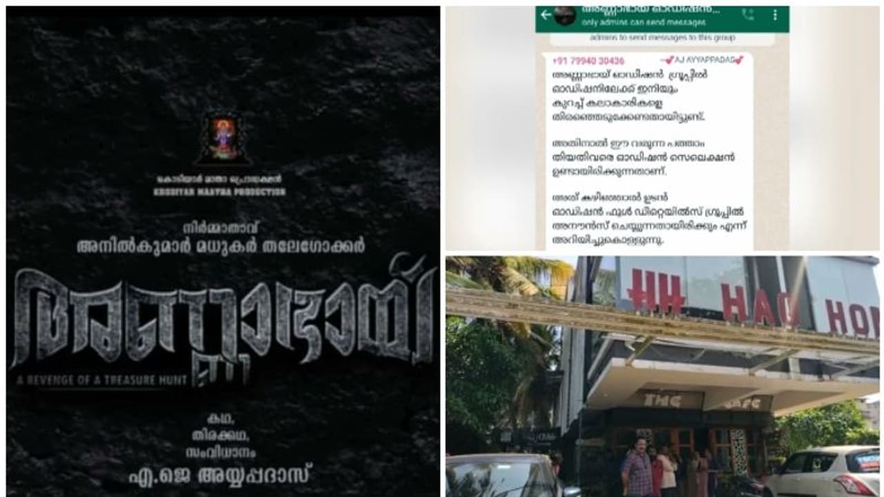 കോട്ടയത്ത് സിനിമ ഓഡിഷന്റെ പേരിൽ തട്ടിപ്പ്; ആളുകളെ വിളിച്ചുവരുത്തി പറ്റിച്ചതായി പരാതി കോട്ടയത്ത് സിനിമ ഓഡിഷന്റെ പേരിൽ തട്ടിപ്പ്; ആളുകളെ വിളിച്ചുവരുത്തി പറ്റിച്ചതായി പരാതി