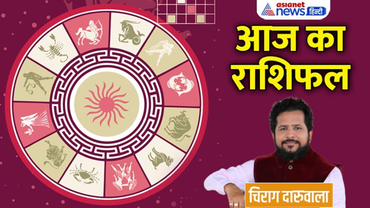 Aaj Ka Rashifal: 25 नवंबर को इन 3 राशि वालों की परेशानी होगी दूर, किसे बचना होगा जोखिम भरे कामों से? 