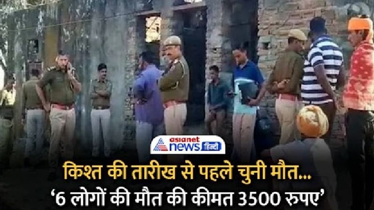 इतना गरीब किसी को ना बनाए: 3500 रुपए नहीं थे पिता के पास, तो 4 बच्चों पत्नी की हत्या कर खुद भी मर गया इतना गरीब किसी को ना बनाए: 3500 रुपए नहीं थे पिता के पास, तो 4 बच्चों पत्नी की हत्या कर खुद भी मर गया