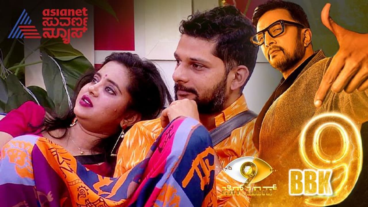 Bigboss Kannada 9: ಕಳೆದ ವಾರ ರಾಕೇಶ್ಗೆ ಫೇಕ್ ಅನಿಸಿದ್ದ ಕಾವ್ಯಶ್ರೀ ಈಗ ಕೇರಿಂಗ್ ಅಂತೆ! Bigboss Kannada 9: ಕಳೆದ ವಾರ ರಾಕೇಶ್ಗೆ ಫೇಕ್ ಅನಿಸಿದ್ದ ಕಾವ್ಯಶ್ರೀ ಈಗ ಕೇರಿಂಗ್ ಅಂತೆ!