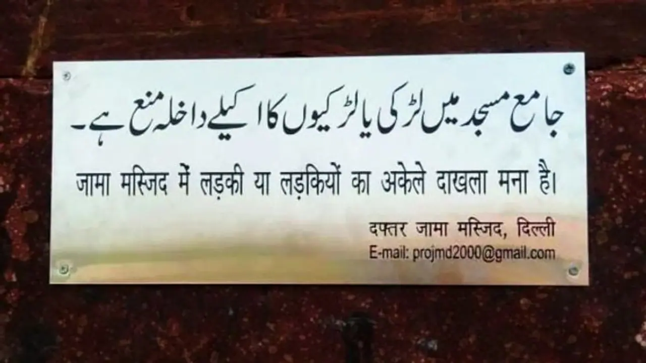 Jama Masjid's controversial diktat bars single women from entering mosque premises