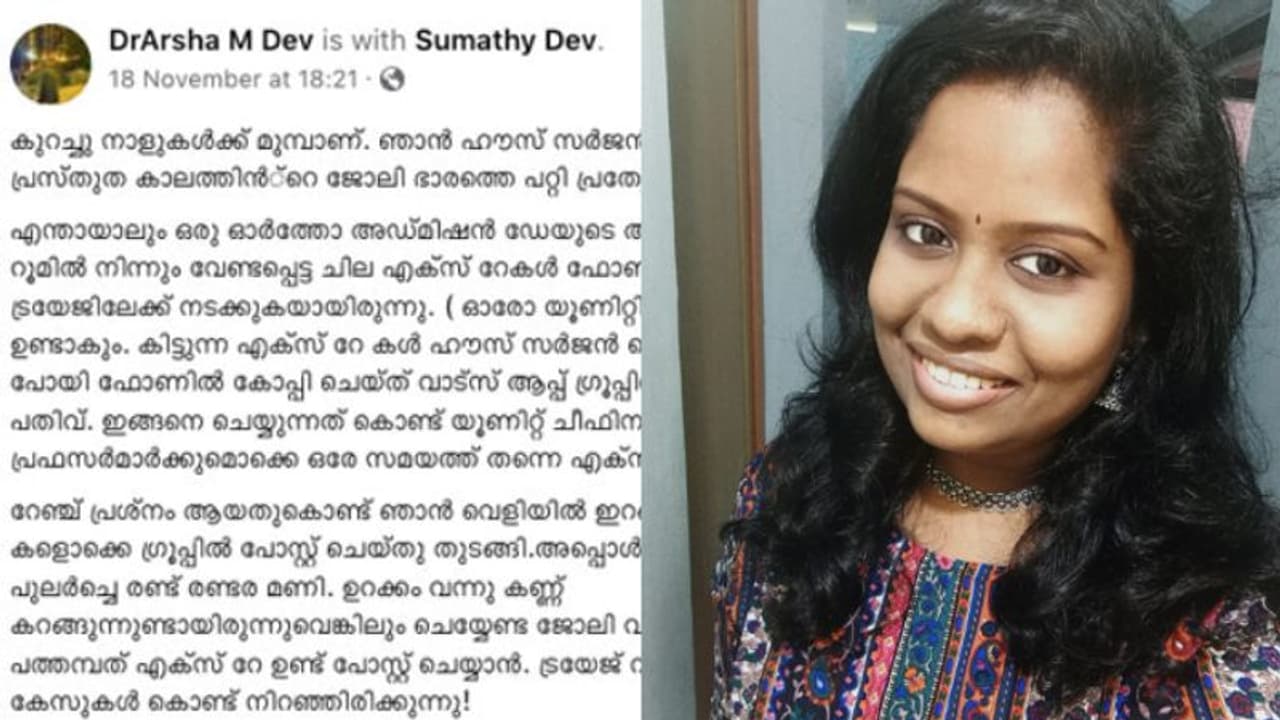 'ഈ രാത്രി നിനക്ക് ഉറക്കം ഇല്ലേ, ആരോടാ ഈ സംസാരം'; രാത്രികളിലെ സദാചാര മെസേജുകളെ കുറിച്ച് ഡോക്ടറുടെ കുറിപ്പ്