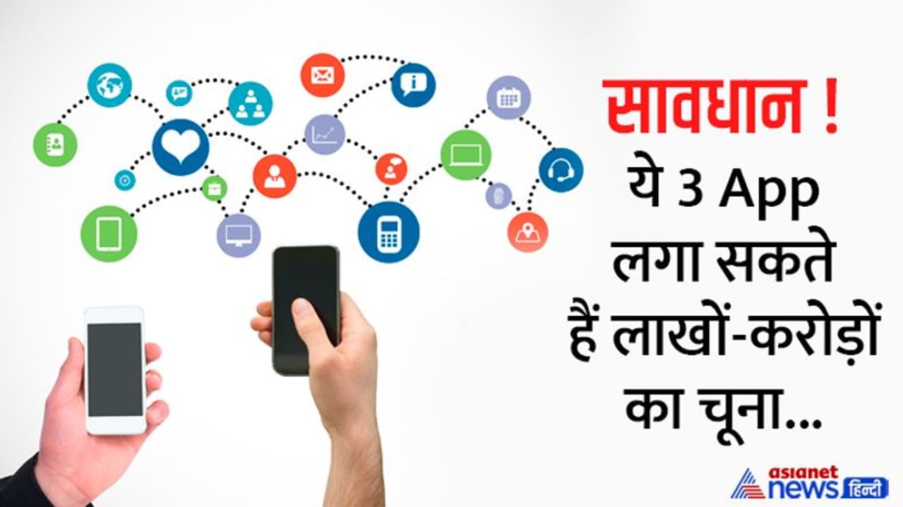 अगर आपके मोबाइल में भी हैं ये 3 ऐप्स तो फौरन कर दें डिलीट, हैकर्स तक पहुंचा रहे बैंकिंग डिटेल्स अगर आपके मोबाइल में भी हैं ये 3 ऐप्स तो फौरन कर दें डिलीट, हैकर्स तक पहुंचा रहे बैंकिंग डिटेल्स
