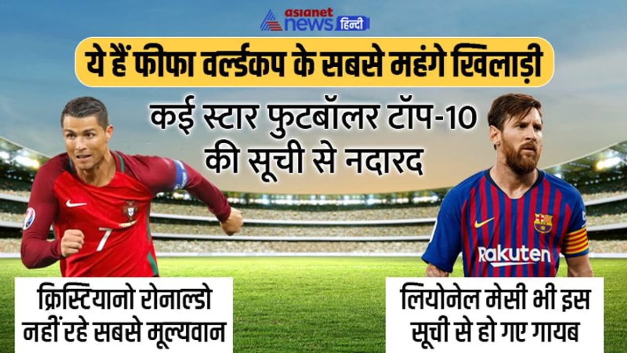 FIFA World Cup 2022 के सबसे कीमती प्लेयर इंग्लैंड के जूड बेलिंघम, ये हैं विश्वकप के 10 सबसे महंगे खिलाड़ी FIFA World Cup 2022 के सबसे कीमती प्लेयर इंग्लैंड के जूड बेलिंघम, ये हैं विश्वकप के 10 सबसे महंगे खिलाड़ी