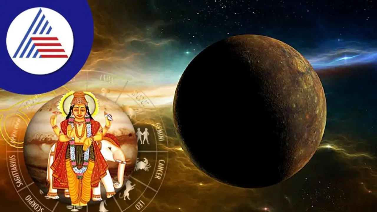 Budh Gochar 2023: ಈ ರಾಶಿಗಳ ಕೆಲಸಕ್ಕೆ ಕುತ್ತು ತರಲಿರುವ ಬುಧನ ವೃಷಭ ಗೋಚಾರ Budh Gochar 2023: ಈ ರಾಶಿಗಳ ಕೆಲಸಕ್ಕೆ ಕುತ್ತು ತರಲಿರುವ ಬುಧನ ವೃಷಭ ಗೋಚಾರ