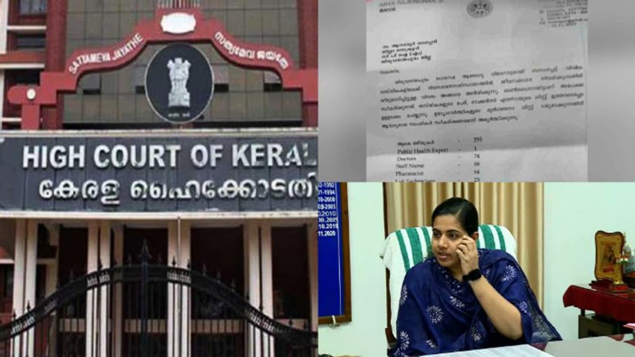 കത്ത് വ്യാജമെന്ന് മേയര് ആര്യ രാജേന്ദ്രന് ഹൈക്കോടതിയില്, സിബിഐ അന്വേഷണം ഇപ്പോള് വേണ്ടെന്ന് സര്ക്കാര് കത്ത് വ്യാജമെന്ന് മേയര് ആര്യ രാജേന്ദ്രന് ഹൈക്കോടതിയില്, സിബിഐ അന്വേഷണം ഇപ്പോള് വേണ്ടെന്ന് സര്ക്കാര്