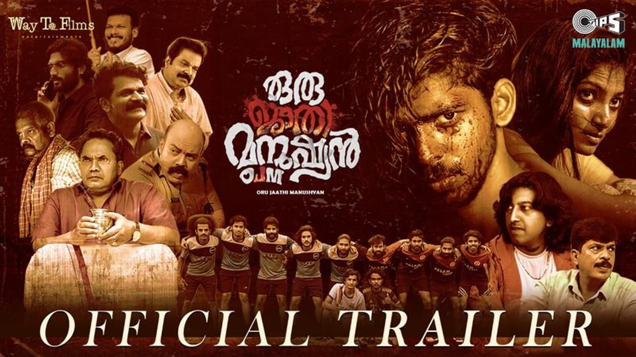 പുതുമുഖങ്ങൾ അണിനിരക്കുന്ന 'ഒരു ജാതി മനുഷ്യൻ'; ട്രയ്ലർ റിലീസ് ചെയ്തു പുതുമുഖങ്ങൾ അണിനിരക്കുന്ന 'ഒരു ജാതി മനുഷ്യൻ'; ട്രയ്ലർ റിലീസ് ചെയ്തു