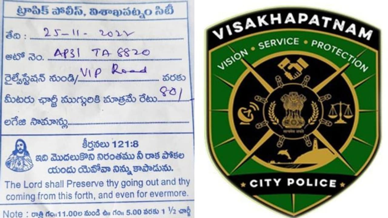 విశాఖ ట్రాఫిక్ పోలీసుల రశీదుపై మతపరమైన కీర్తనలు ఉండటంపై వివాదం.. క్లారిటీ ఇచ్చిన పోలీసు శాఖ..!