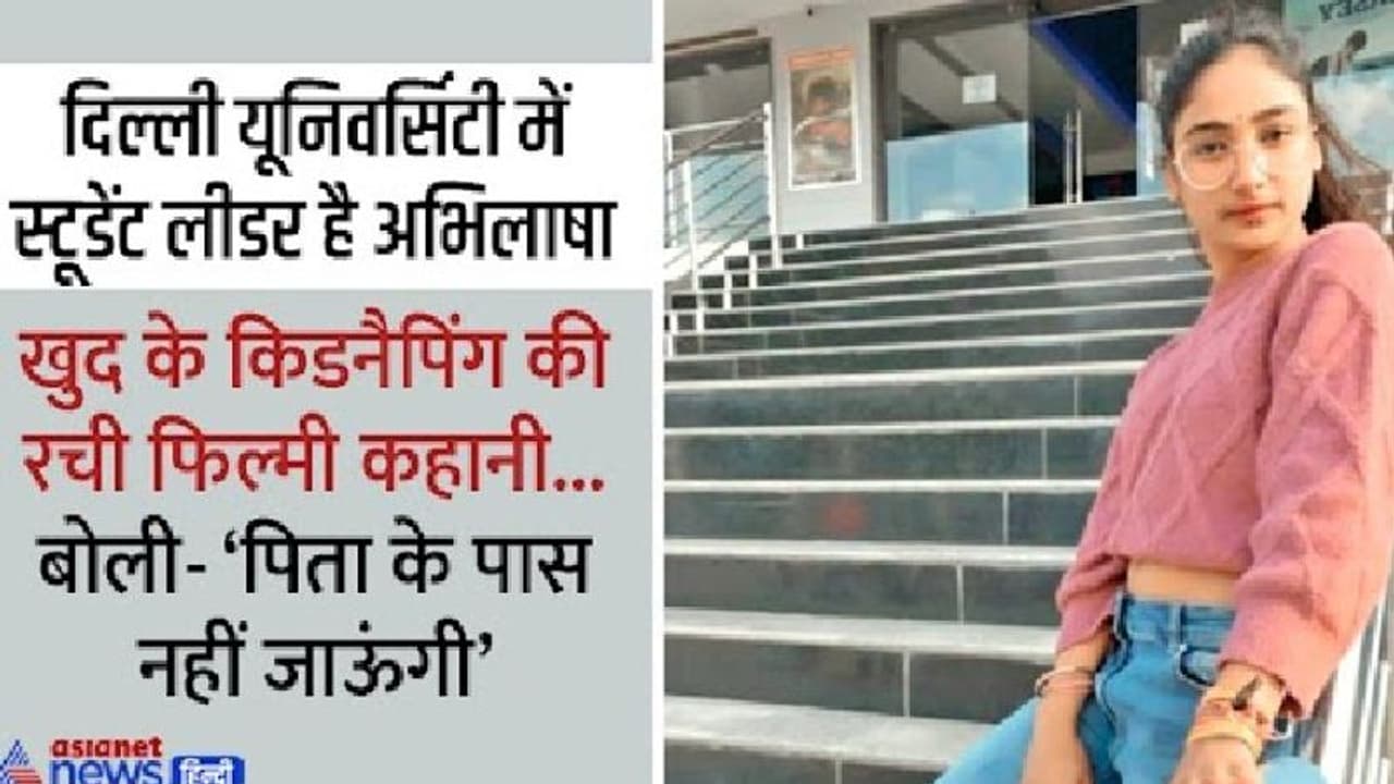 कांग्रेस नेता की बेटी ने पिता के बारे में किया बड़ा खुलासा, बोली पापा के कामों की वजह से घर नहीं रहना चाहती कांग्रेस नेता की बेटी ने पिता के बारे में किया बड़ा खुलासा, बोली पापा के कामों की वजह से घर नहीं रहना चाहती