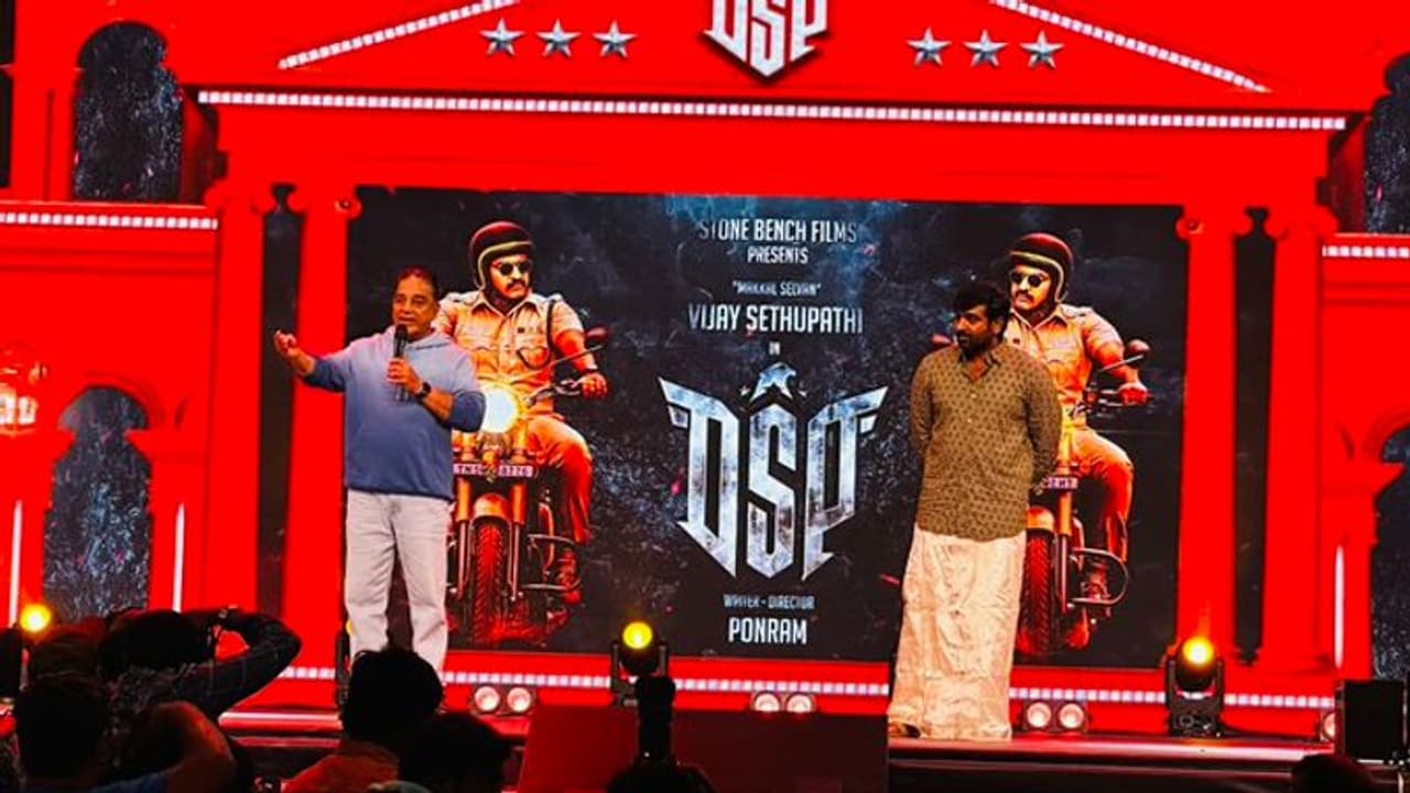 டிஸ்சார்ஜ் ஆன கையேடு 'DSP' படவிழாவில் கலந்து கொண்ட கமல்..! உலக நாயகன் முன் மண்டியிட்ட விஜய் சேதுபதி! டிஸ்சார்ஜ் ஆன கையேடு 'DSP' படவிழாவில் கலந்து கொண்ட கமல்..! உலக நாயகன் முன் மண்டியிட்ட விஜய் சேதுபதி!