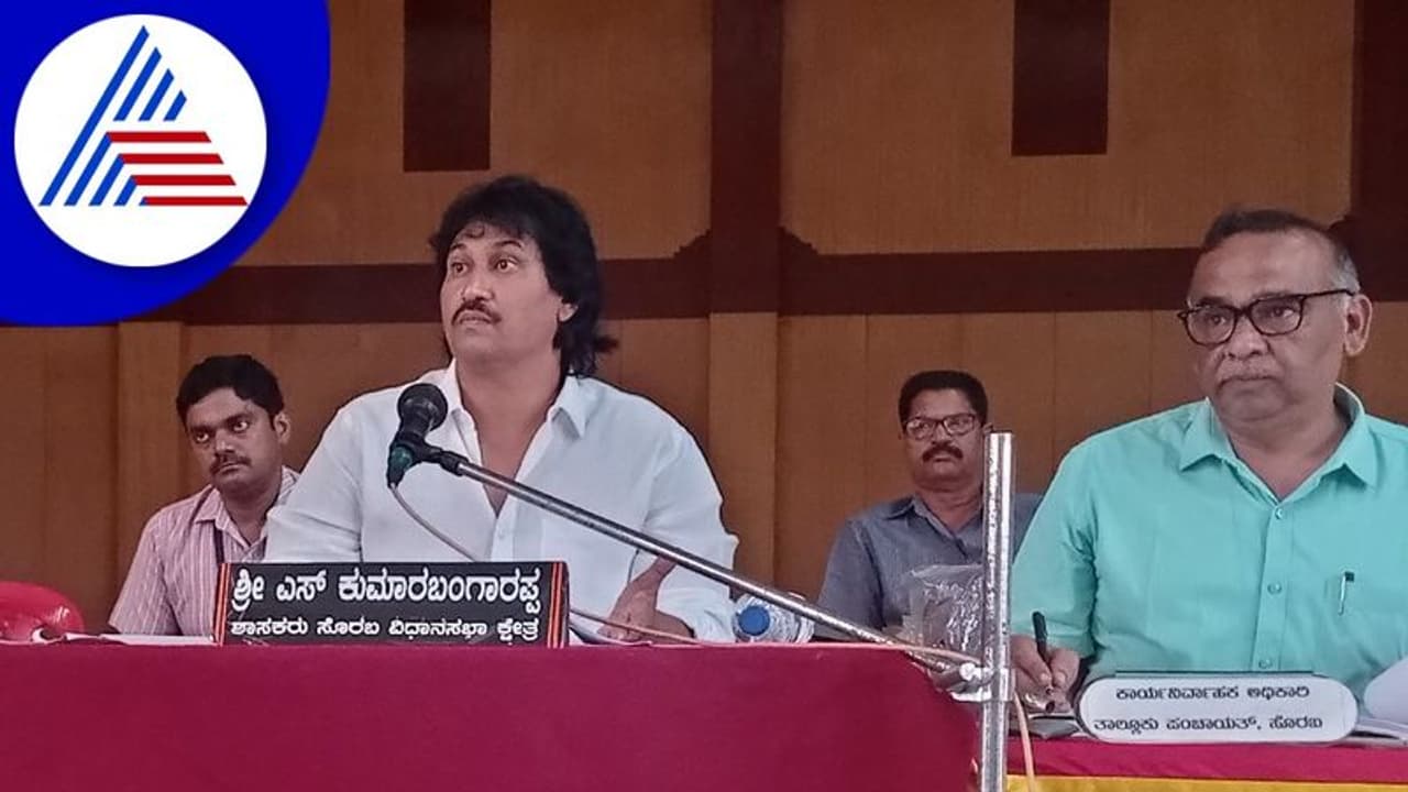 ರಸ್ತೆ ಗುಂಡಿ ಮುಚ್ಚದ ಅಧಿಕಾರಿಗಳನ್ನು ತರಾಟೆಗೆ ತೆಗೆದುಕೊಂಡ ಶಾಸಕ ಕುಮಾರ್ ಬಂಗಾರಪ್ಪ ರಸ್ತೆ ಗುಂಡಿ ಮುಚ್ಚದ ಅಧಿಕಾರಿಗಳನ್ನು ತರಾಟೆಗೆ ತೆಗೆದುಕೊಂಡ ಶಾಸಕ ಕುಮಾರ್ ಬಂಗಾರಪ್ಪ