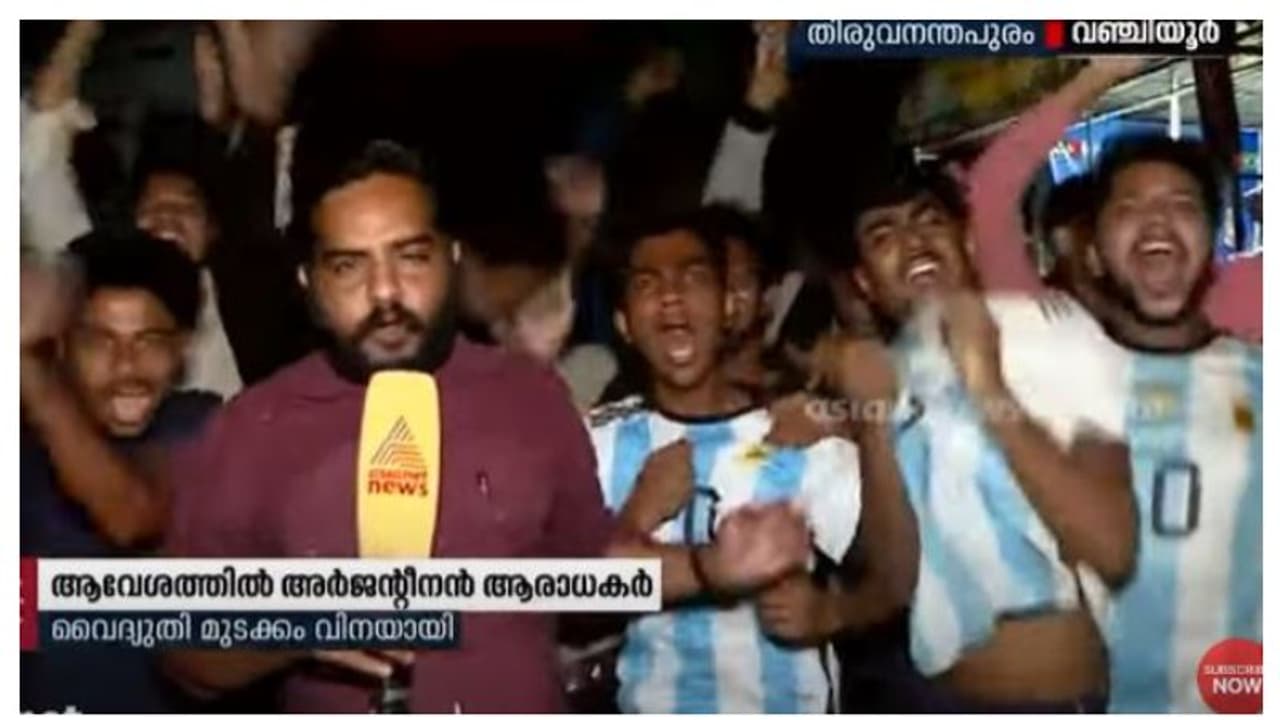 മിശിഹായുടെ വണ്ടർ​ഗോൾ! വീണ്ടും കവിതയെഴുതി അർജന്റീന ആരാധകർ; എങ്ങും ആഘോഷം, സന്തോഷത്തിമിർപ്പ്