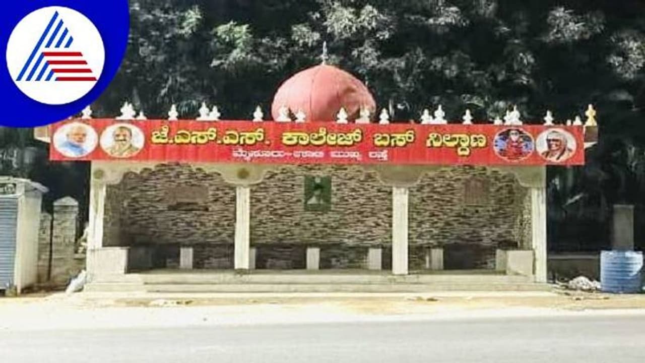 ಮೈಸೂರು: ಗುಂಬಜ್ ಮಾದರಿ ಬಸ್ ಶೆಲ್ಟರ್ ವಿವಾದ ಅಂತ್ಯ, ರಾಮದಾಸ್‌ಗೆ ಪ್ರತಾಪ್‌ ಸಿಂಹ ಧನ್ಯವಾದ