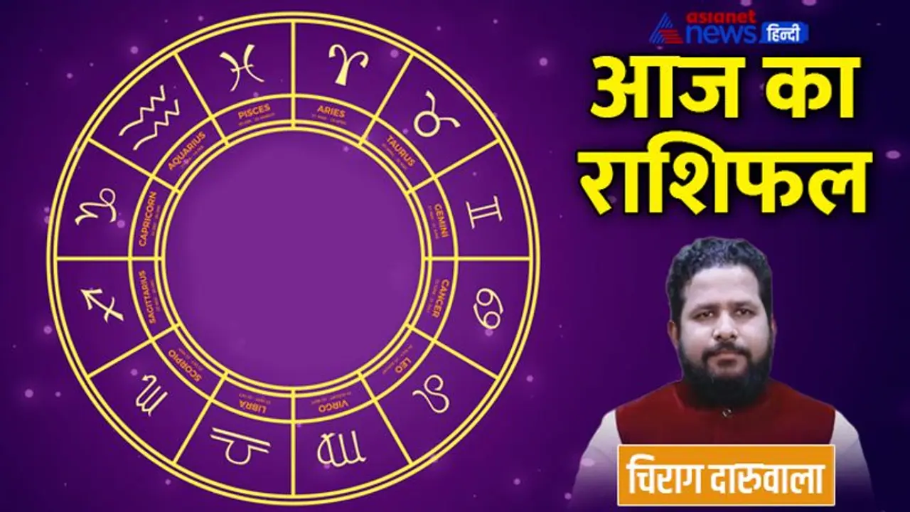 Aaj Ka Rashifal: 28 नवंबर को 3 राशि वाले बनाएंगे नए बिजनेस की योजना, किसकी लव लाइफ में बढ़ेगी परेशानी?
