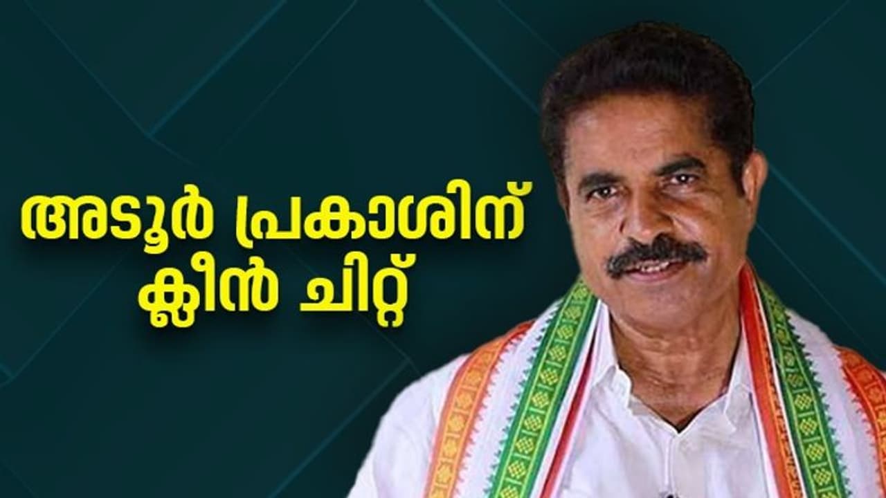 സോളാർ പീഡന കേസ്; അടൂർ പ്രകാശിനെ കുറ്റവിമുക്തമാക്കി സിബിഐ, കോടതിയിൽ റിപ്പോർട്ട് നൽകി