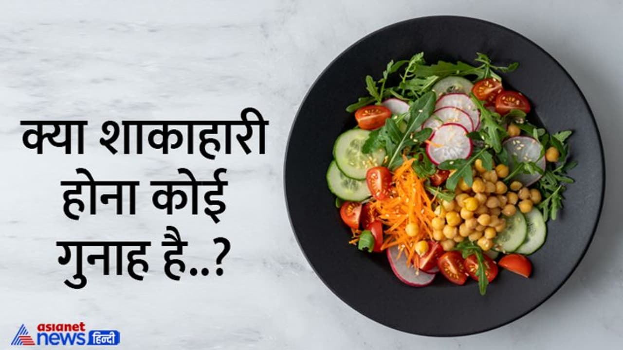 वेजिटेरियन होने पर रोका मेडिक्लेम, कंपनी का तर्क सुन आप भी नहीं रोक पाएंगे हंसी वेजिटेरियन होने पर रोका मेडिक्लेम, कंपनी का तर्क सुन आप भी नहीं रोक पाएंगे हंसी