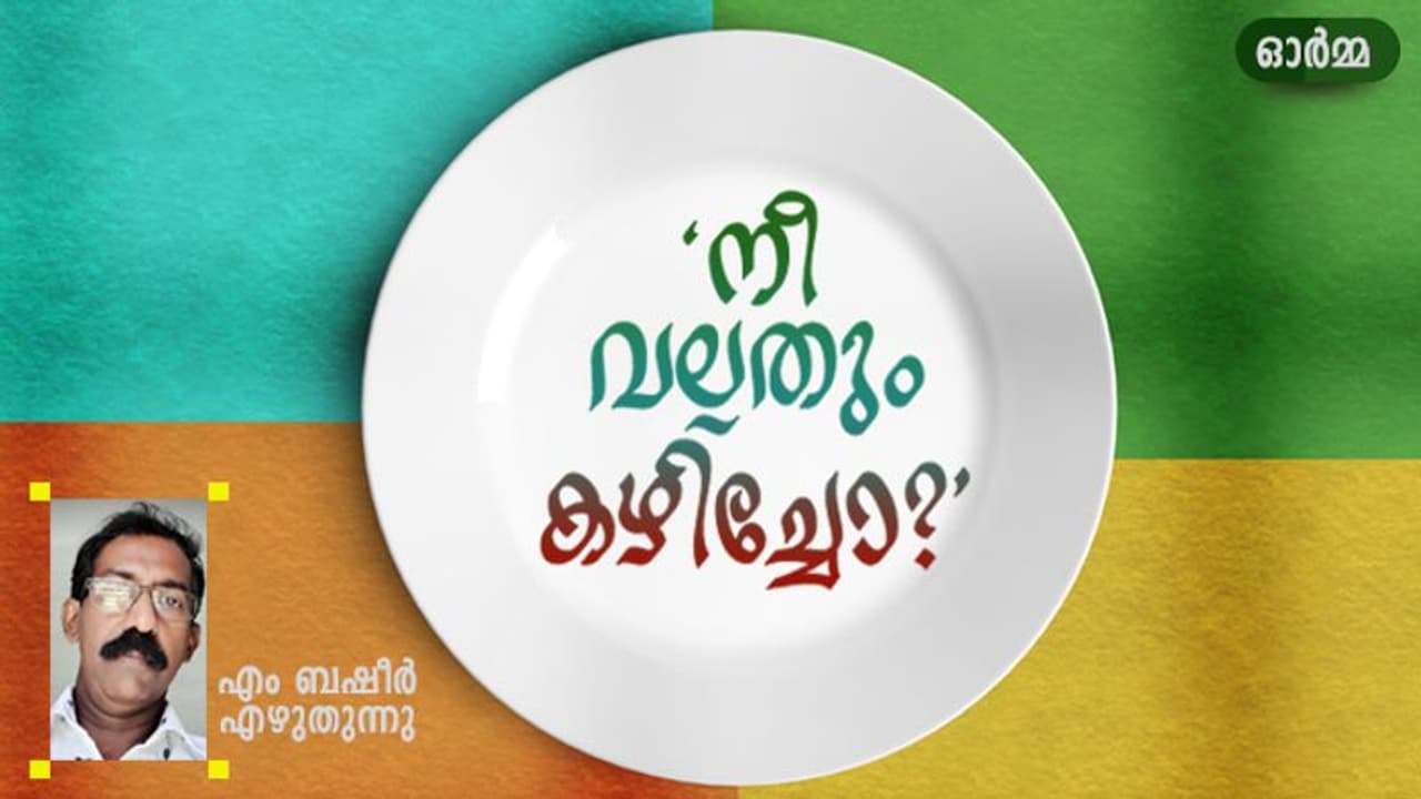 ചില മനുഷ്യര്‍ നമ്മുടെ വിശപ്പ് വായിക്കുന്നു, തളരുന്ന നേരങ്ങളില്‍ നമ്മെ അന്നമൂട്ടുന്നു