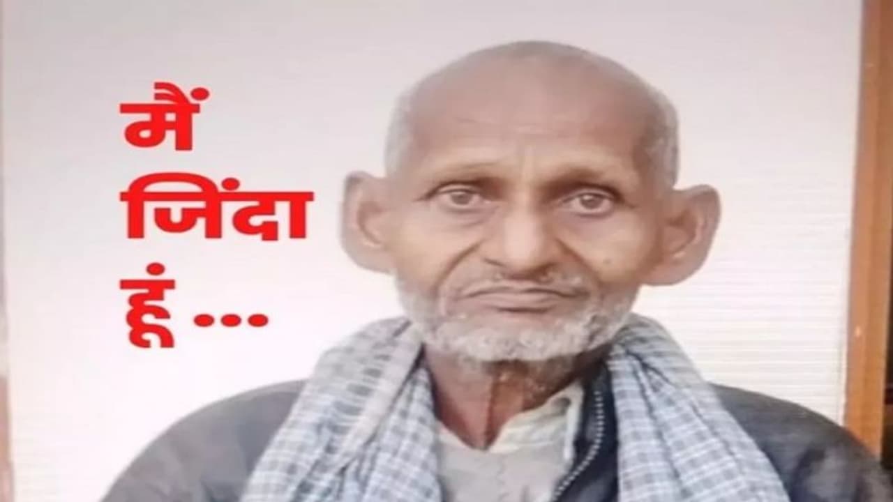 जमीन के लिए बेटियों ने कागजों पर पिता को किया मृत घोषित, खुद को जिंदा साबित करने के लिए भटक रहा बुजुर्ग जमीन के लिए बेटियों ने कागजों पर पिता को किया मृत घोषित, खुद को जिंदा साबित करने के लिए भटक रहा बुजुर्ग
