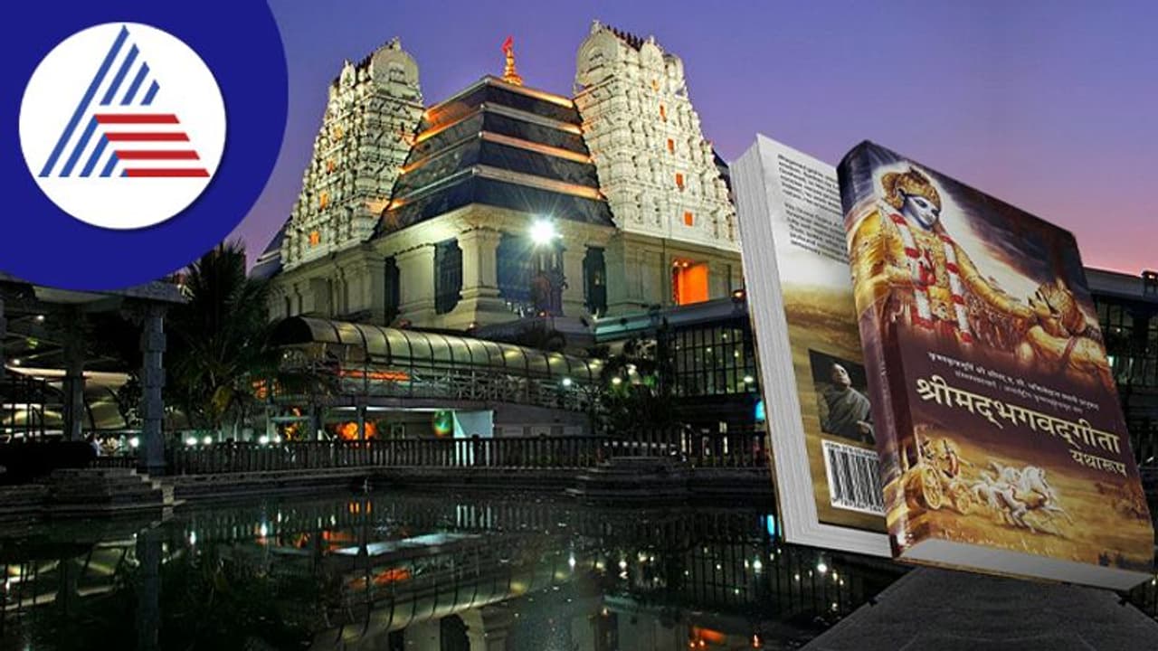 1 ಲಕ್ಷ ಭಗವದ್ಗೀತೆ ಪ್ರತಿ ಹಂಚಲಿರುವ ISKCON