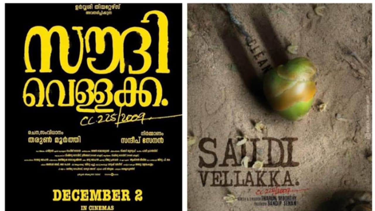 'പറയുന്നത് കൊണ്ട് ഒന്നും തോന്നരുത്! 'സൗദി വെള്ളക്ക' കാണാൻ ഈ കാരണങ്ങൾ തന്നെ ധാരാളം'; ഡിസംബർ 2 ന് തിയേറ്ററിൽ 'പറയുന്നത് കൊണ്ട് ഒന്നും തോന്നരുത്! 'സൗദി വെള്ളക്ക' കാണാൻ ഈ കാരണങ്ങൾ തന്നെ ധാരാളം'; ഡിസംബർ 2 ന് തിയേറ്ററിൽ