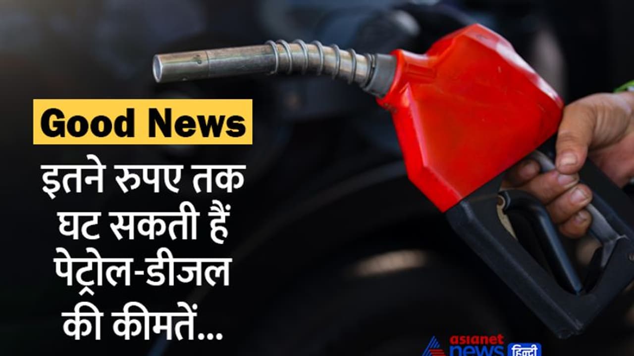 कच्चे तेल की कीमतों में भारी गिरावट, जानें क्या हैं वो 3 वजहें जिनके चलते सस्ता हो सकता है पेट्रोल डीजल 