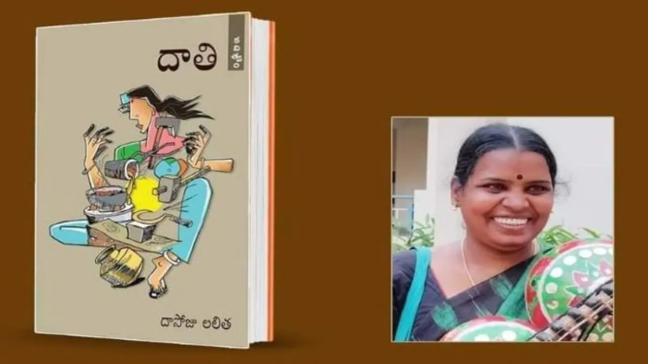 సబ్బండ కులాల స్త్రీల రణ నినాదం దాతి