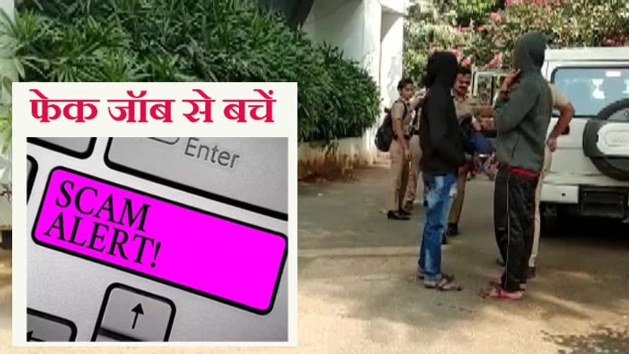 USA का वीजा और बढ़िया नौकरी के बहाने 2 लाख लोगों को ठगने जा रहे थे ये विदेशी, ऐसे पकड़ सकते हैं Job Fraud