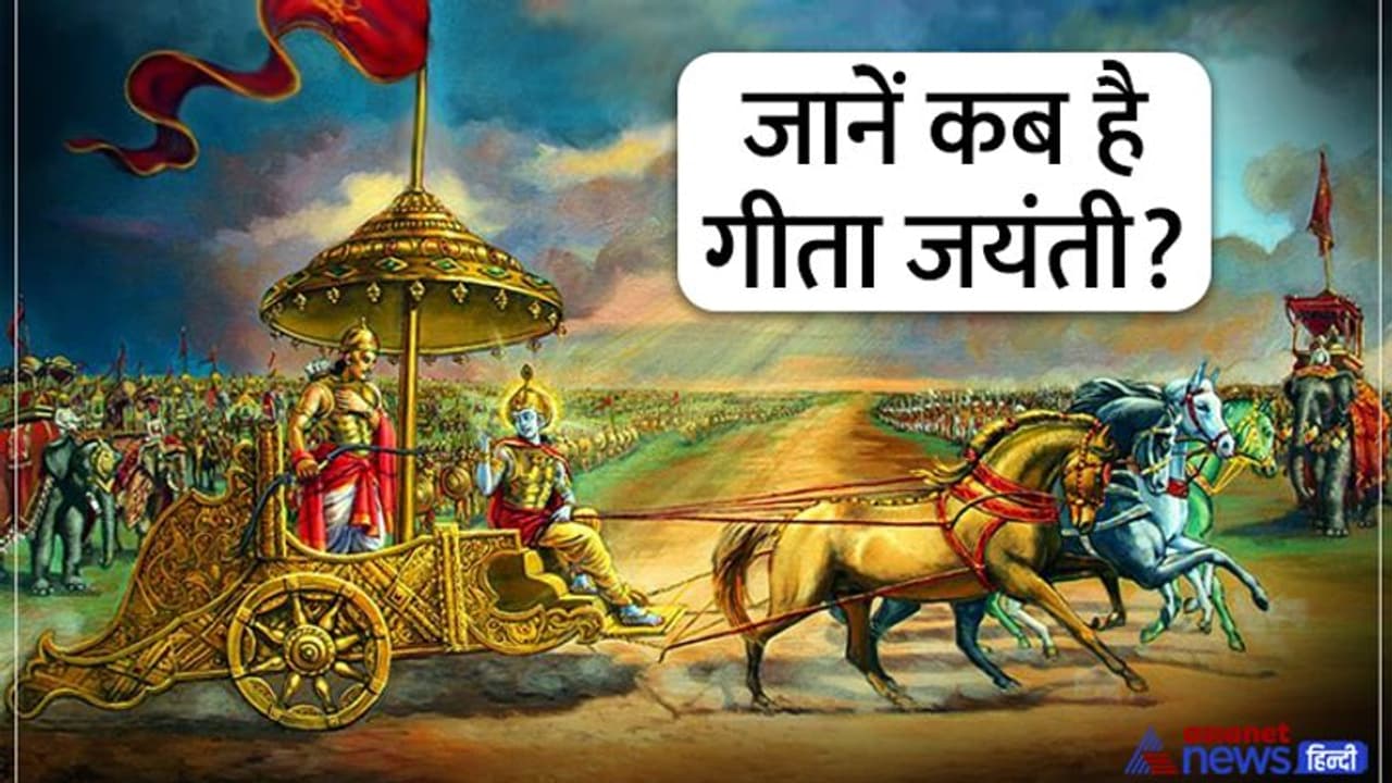Geeta Jayanti 2022: अगर आप भी अपने घर में रखते हैं श्रीमद्भागवत गीता तो ये 5 बातें जरूर ध्यान रखें
