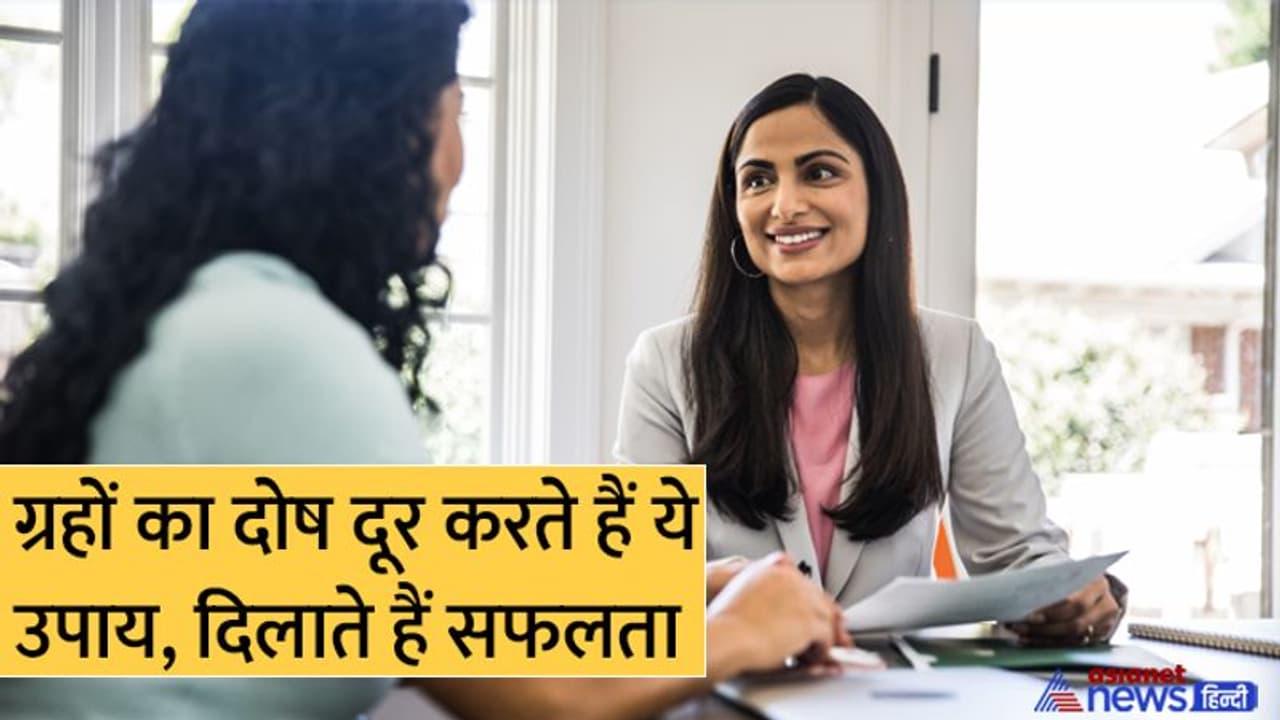 Remedy For Job: बेरोजगारी से हैं परेशान तो निराश न हों, ये 4 उपाय दूर कर सकते हैं आपकी समस्या Remedy For Job: बेरोजगारी से हैं परेशान तो निराश न हों, ये 4 उपाय दूर कर सकते हैं आपकी समस्या