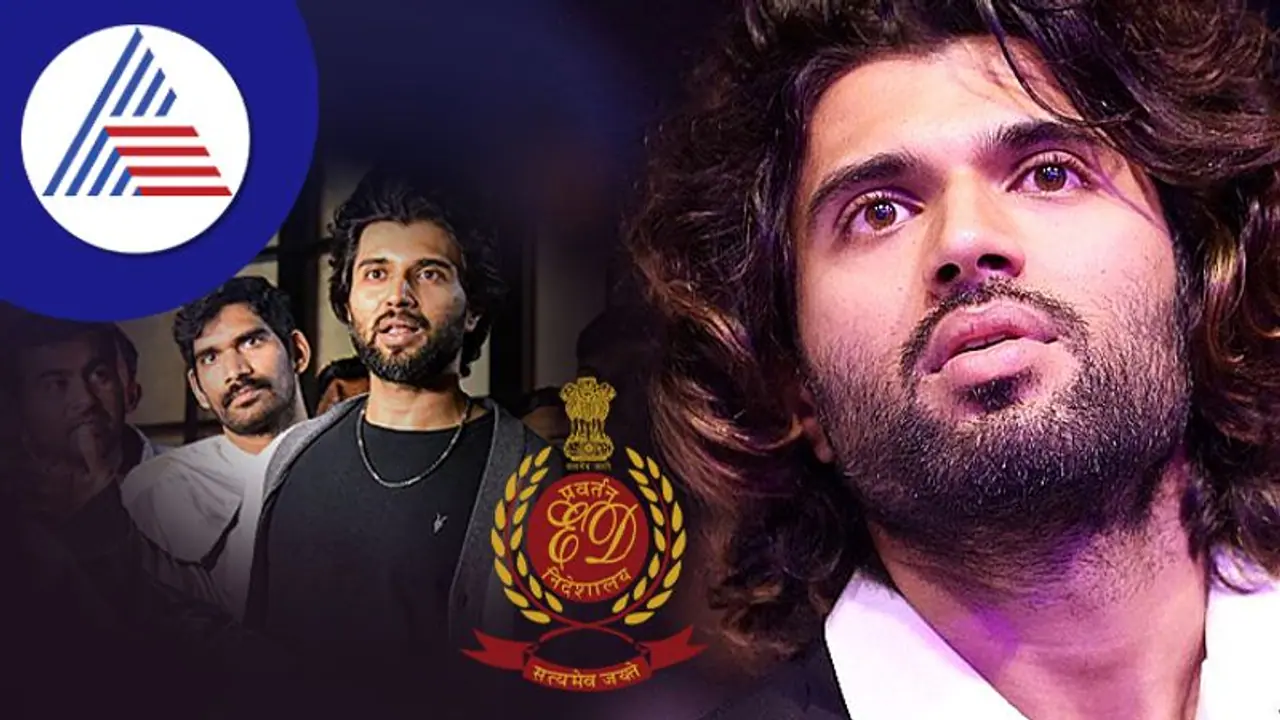 12 ಗಂಟೆ EDಯಿಂದ ಡ್ರಿಲ್; ಪಾಪ್ಯುಲಾರಿಟಿ ಸೈಡ್ ಎಫೆಕ್ಟ್ಸ್ ಎಂದ ವಿಜಯ್ ದೇವರಕೊಂಡ 12 ಗಂಟೆ EDಯಿಂದ ಡ್ರಿಲ್; ಪಾಪ್ಯುಲಾರಿಟಿ ಸೈಡ್ ಎಫೆಕ್ಟ್ಸ್ ಎಂದ ವಿಜಯ್ ದೇವರಕೊಂಡ